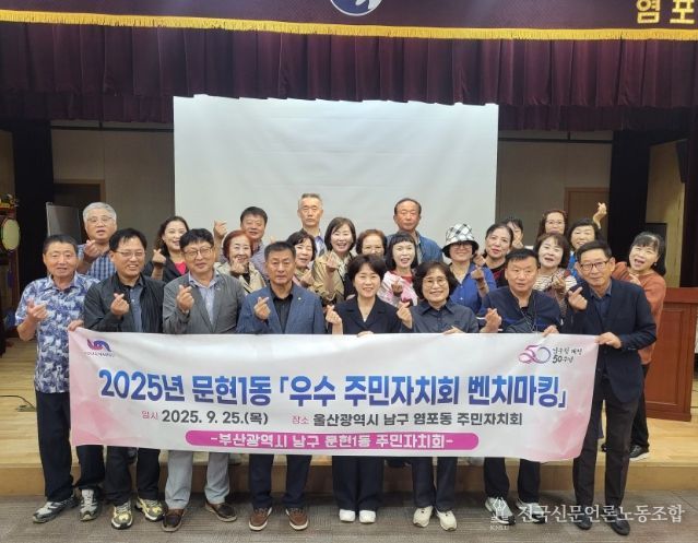 울산광역시 북구 염포동 주민자치회 방문