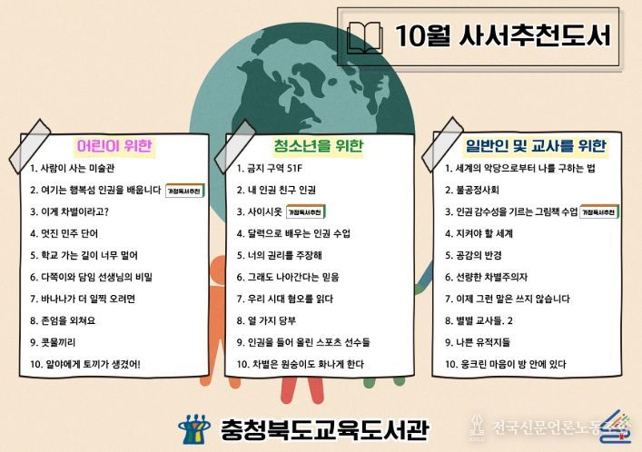 10월 북큐레이션 사서추천도서 선정