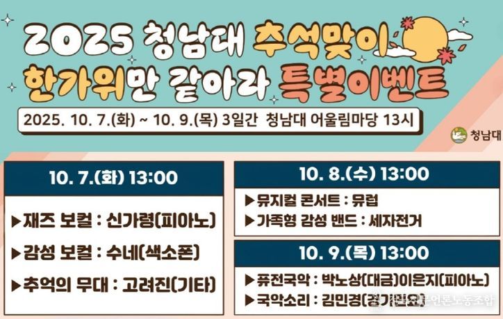 청남대 추석맞이 특별이벤트 _한가위만 같아라