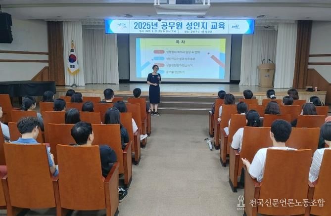 부산 금정구, 2025년 공무원 성인지 교육 실시