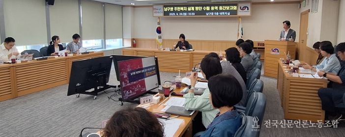 「남구형 주민복지 설계 방안 수립」 중간보고회