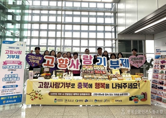 충북도, 청주국제공항에서 추석맞이 고향사랑기부제 합동 캠페인 전개