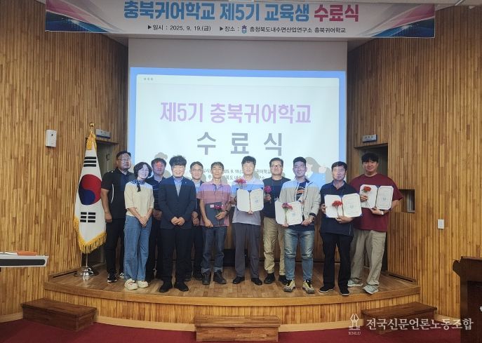 ‘2025년 충북 귀어학교 제5기 교육’ 성료
