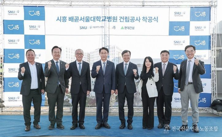 배곧서울대병원 착공식