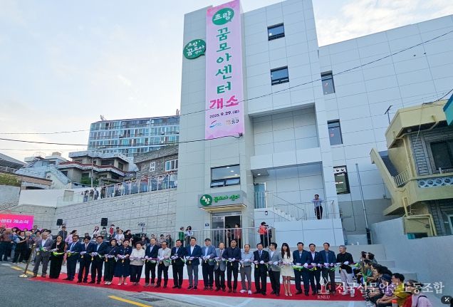 초량꿈모아센터 개소식
