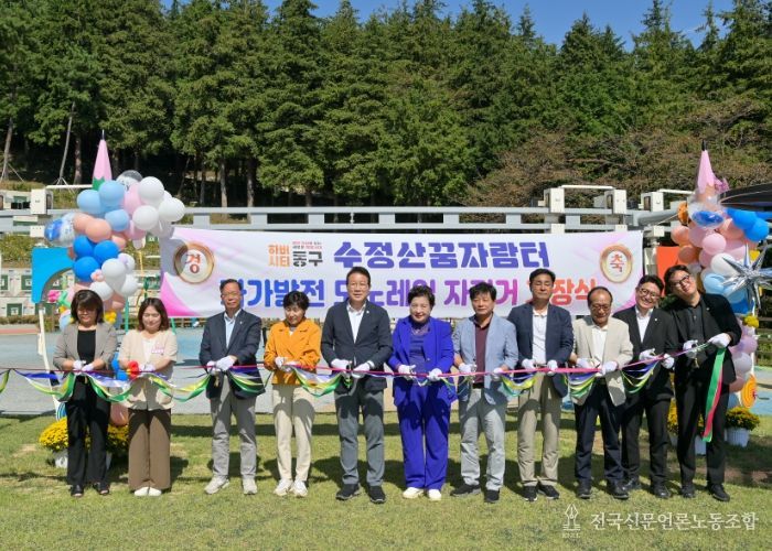 부산 동구, 수정산꿈자람터‘자가발전 모노레일 자전거’개장