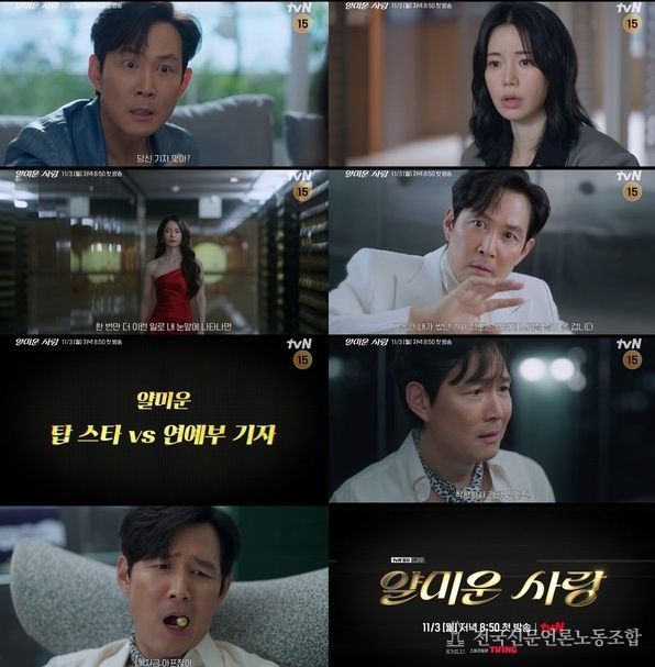 사진 제공 = tvN ‘얄미운 사랑’ 티저 영상 캡처