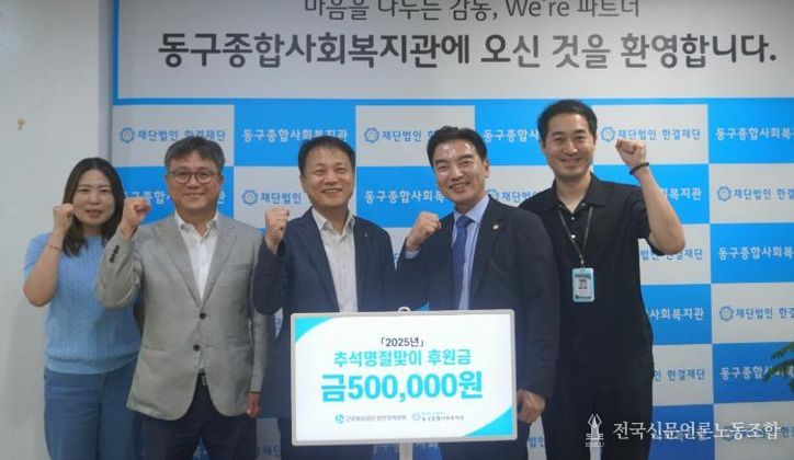 근로복지공단 부산지역본부, 동구종합사회복지관에 추석맞이 후원금 전달