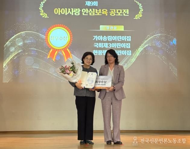 국공립 가야송림어린이집, 제9회 ‘아이사랑 안심보육’ 숏츠 영상 공모전 최우수상 수상