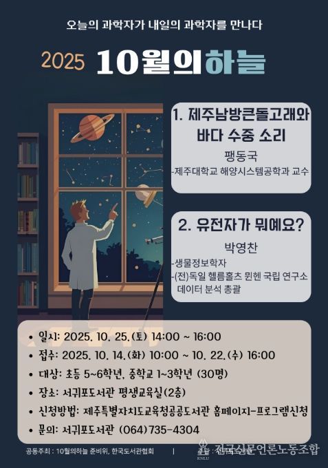 ‘2025 10월의 하늘’ 프로그램 포스터