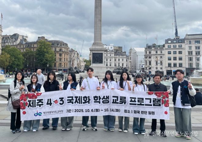 제주4·3 국제화 학생 교류 프로그램