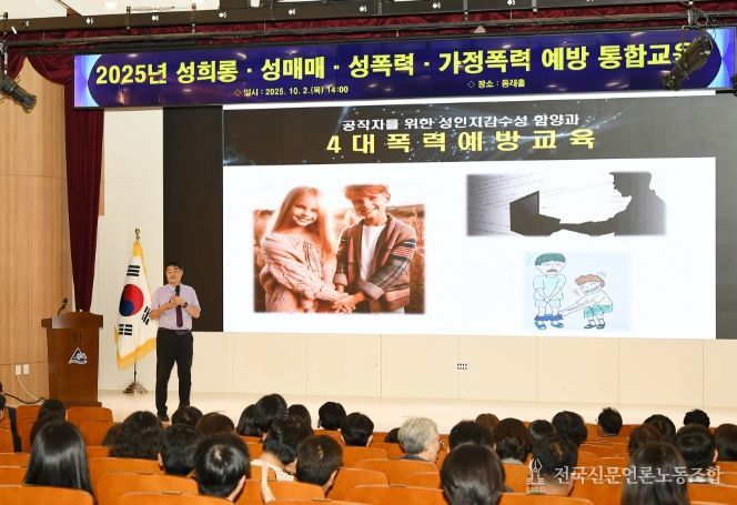 직원 대상 폭력예방 통합교육