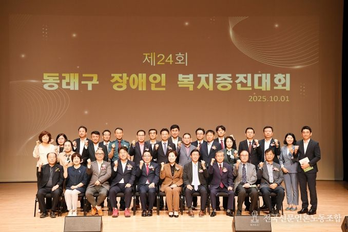 (사)부산광역시동래구장애인협회, '제24회 동래구 장애인복지증진대회' 개최)