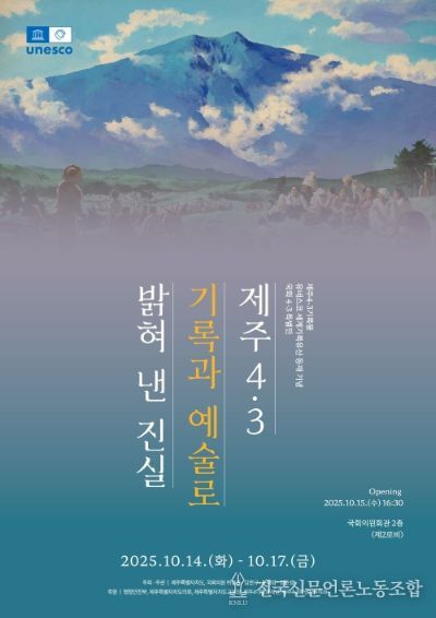 국회4·3특별전 키비주얼