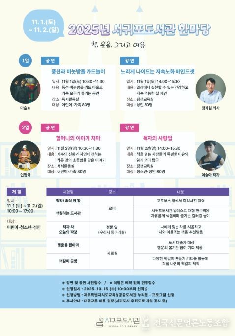 ‘2025년 서귀포도서관 한마당’ 포스터