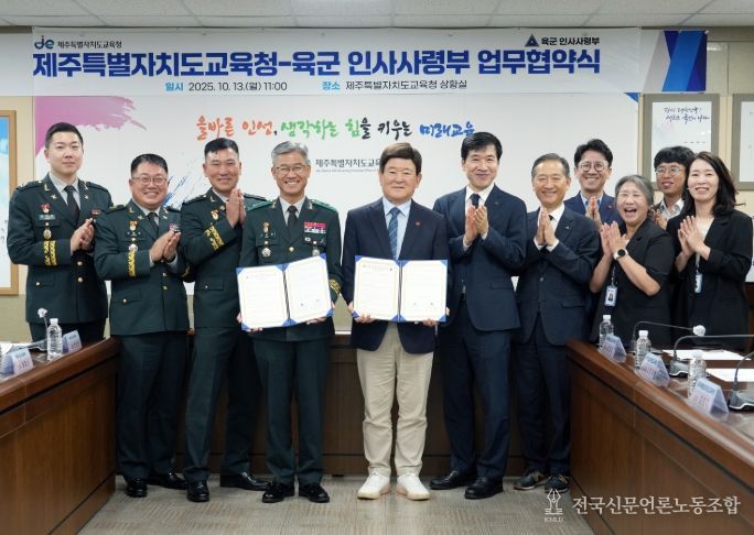 제주특별자치도교육청-육군 인사사령부 업무협약식