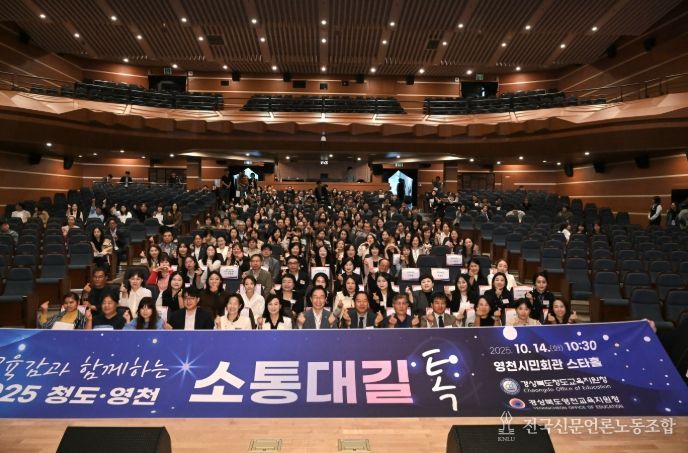 ‘청도·영천교육 소통대길 톡’ 개최