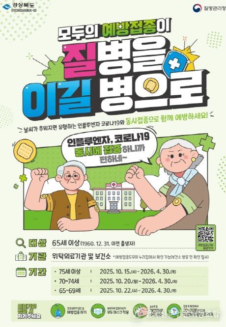 고위험군 코로나19 예방 접종 시행