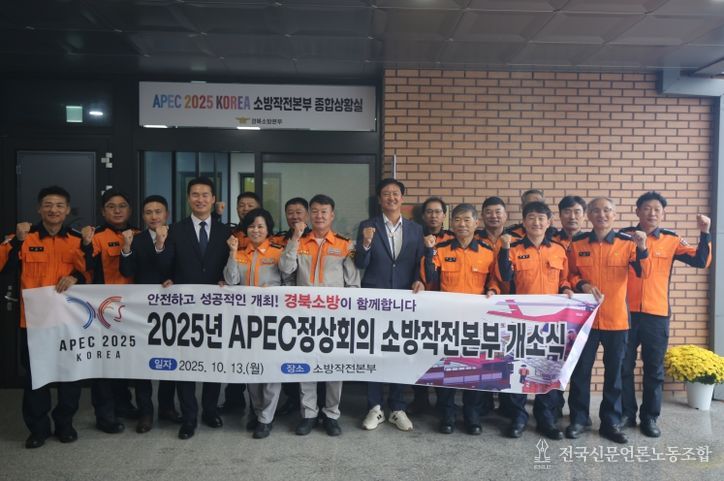 소방안전대책 점검회의