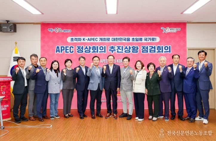 2025 경주 APEC 정상회의 준비상황 현지확인