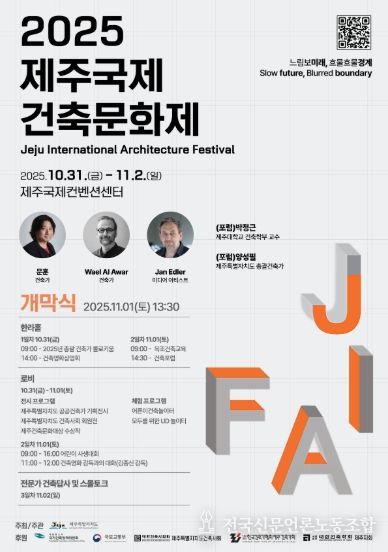 제주국제건축문화제 포스터