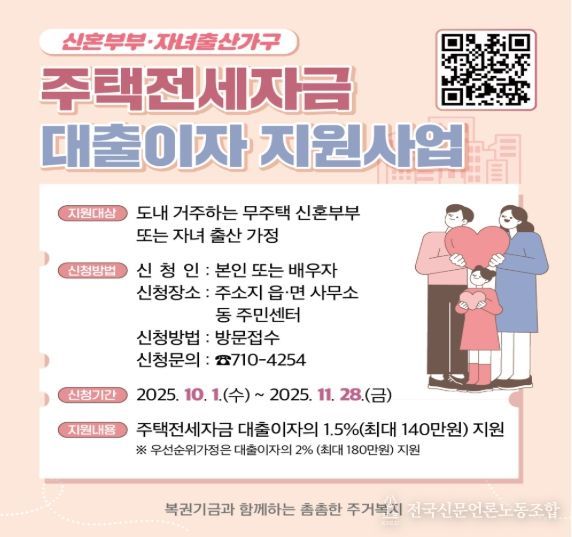 주택전세자금 대출이자 지원 포스터
