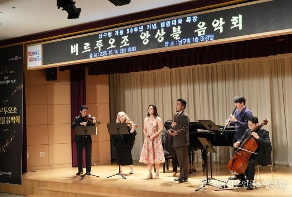 가을의 선율로 물든 남구열린대학 비르투오조 앙상블 음악회 성료