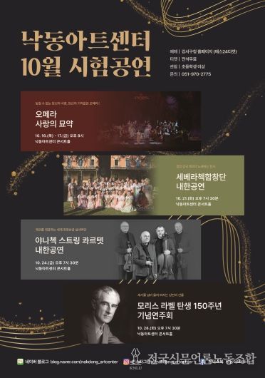 낙동아트센터 10월 공연통합포스터