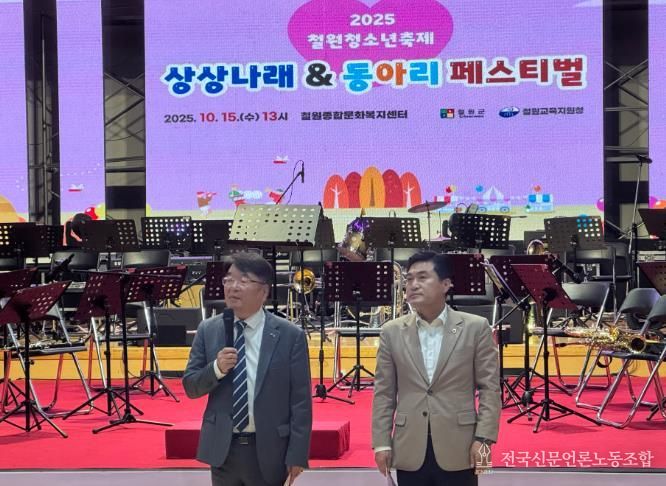'2025 철원 평화빛 청소년 축제’개최