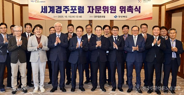 ‘세계경주포럼’ 자문위원 위촉