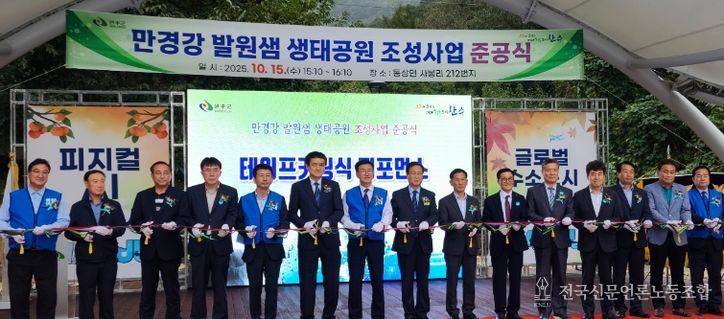 완주 만경강 발원샘 생태공원, 도민의 생태휴식공간으로 새롭게 탄생