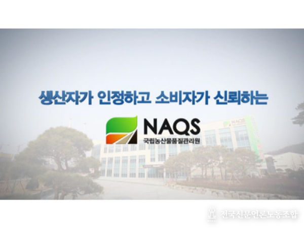 국립농산물품질관리원