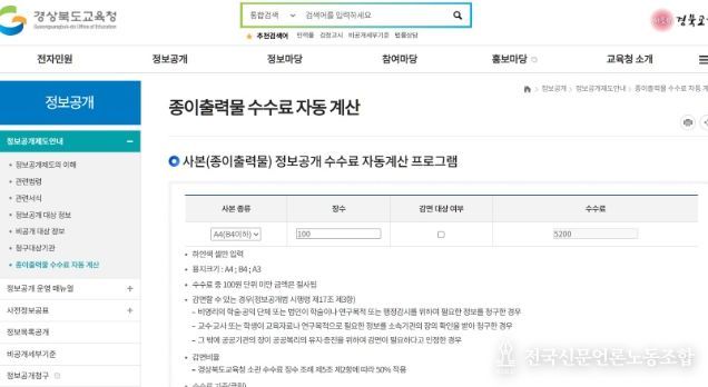정보공개 수수료 자동 계산 프로그램’
