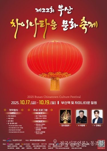 부산차이나타운 문화축제에서 만나요!
