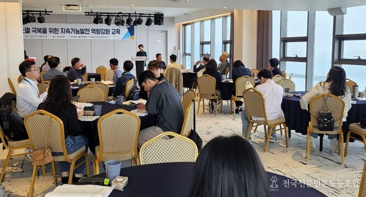 지속가능발전 역량강화 교육