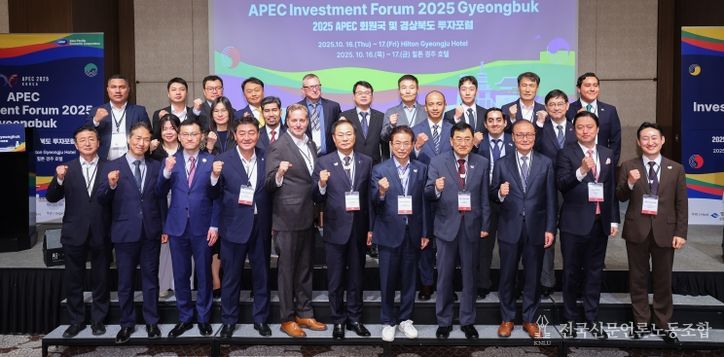 2025 APEC 회원국 및 경상북도 투자포럼