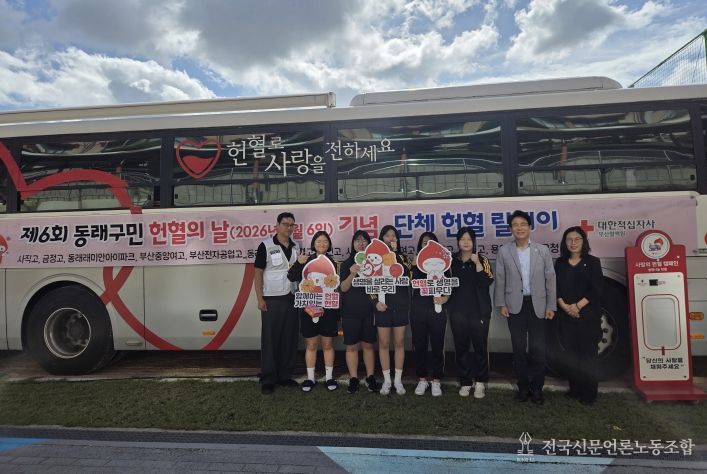 '제6회 동래구민 헌혈의 날' 기념단체 헌혈 릴레이 1회차 사직고 동참