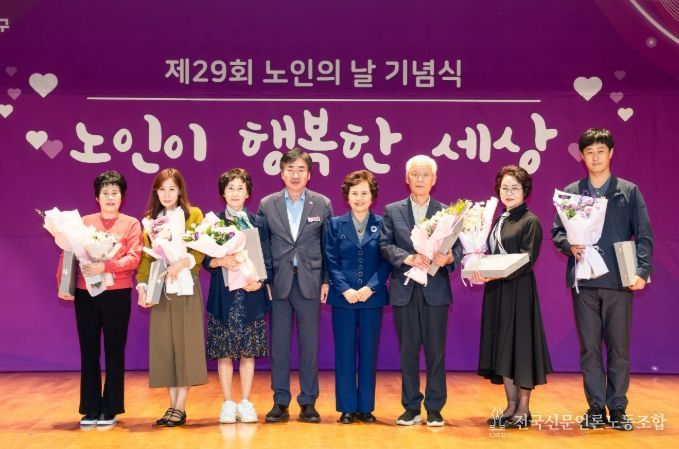 제29회 노인의 날 기념행사