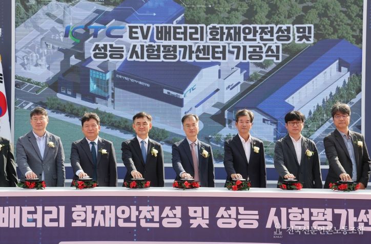 전기차 배터리 화재안전성 및 성능 시험평가센터 착공