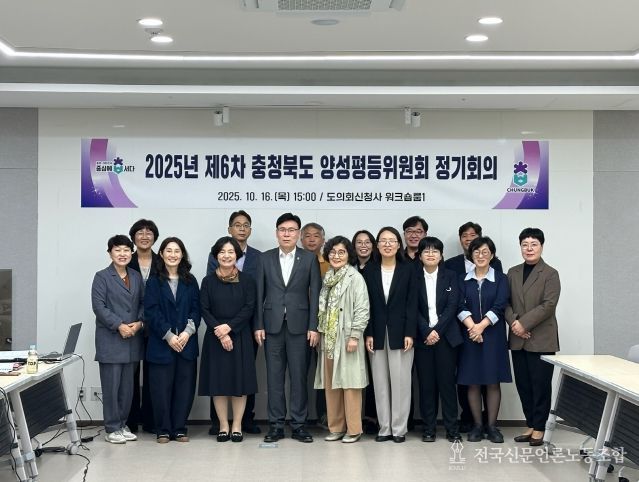 2025년 제6차 충청북도 양성평등위원회 정기회의