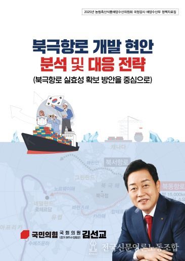 북극항로 개발 현안 분석 및 대응 전략