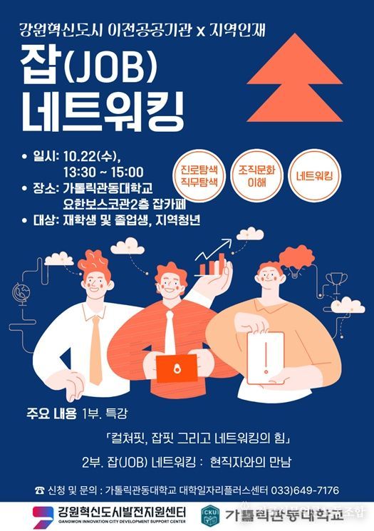 잡(JOB)네트워킹 포스터