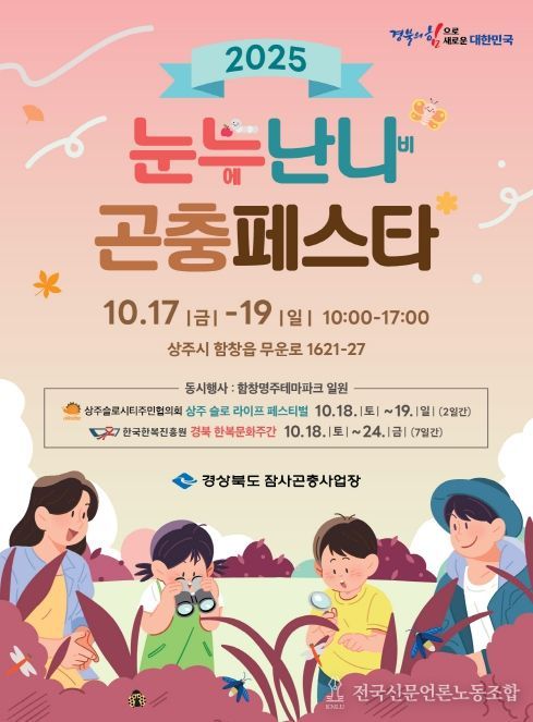 2025 곤충페스타 개막!