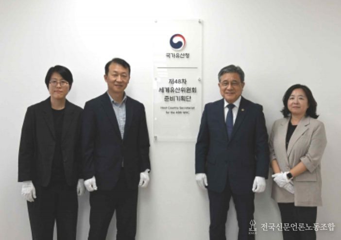 제48차 유네스코 세계유산위원회 회의 준비기획단 현판식(10월 15일 왼쪽부터 여성희 준비기획단 부단장, 최보근 국가유산청 차장, 허민 국가유산청장, 이은복 준비기획단장)