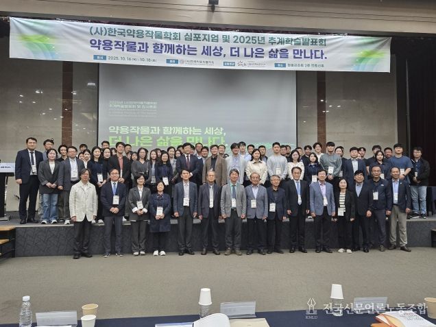 제천국제한방천연물산업엑스포, ‘2025한국약용작물학회 심포지엄’ 개최