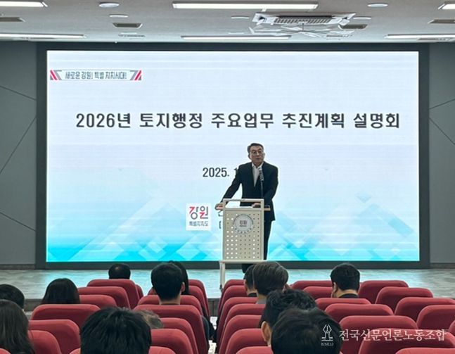 '2026년 토지행정 주요업무 추진계획 설명회'사진