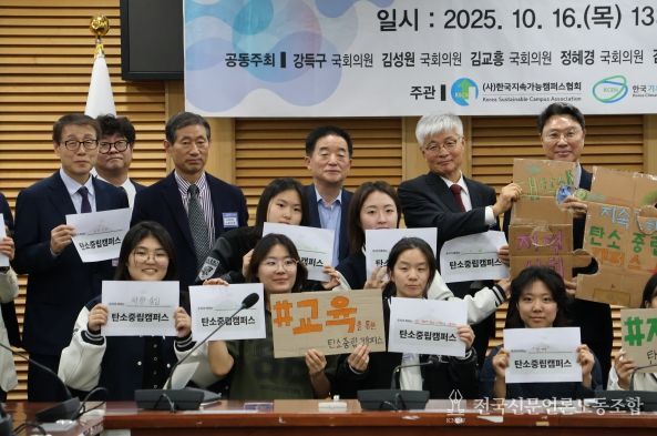 지속가능한 탄소중립캠퍼스 조성 제3회 국회포럼