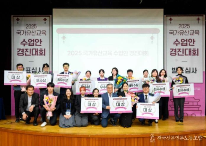 '2025년 국가유산교육 수업안 경진대회' 시상식(10월 18일, 국립고궁박물관)