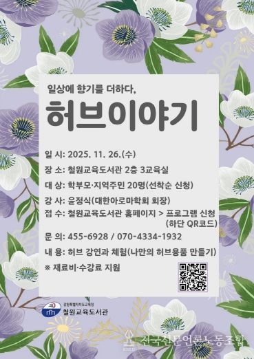 철원교육도서관, 학부모 특별프로그램 운영