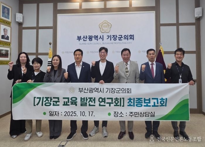 기장군의회, '기장군 교육 발전 연구회' 최종 보고회 개최